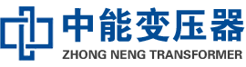 西夏油浸式变压器,西夏变压器生产厂家_西夏中能变压器厂家欢迎您