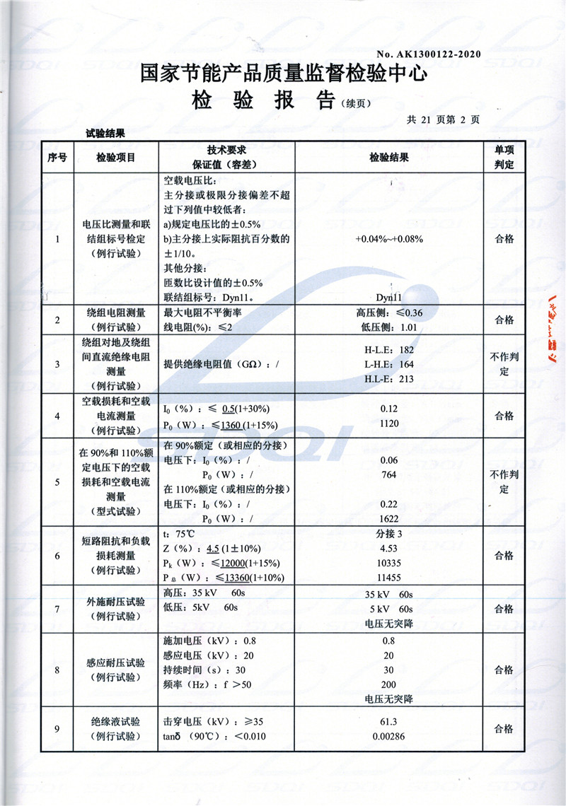 高低压试验报告-S11-1250西夏西夏西夏油浸式变压器-2.jpg